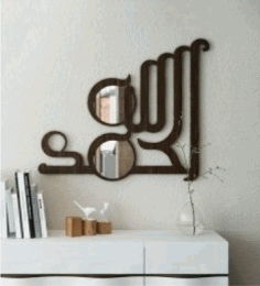 Alhamdolillah Arabic Islamic Calligraphy Free DXF File