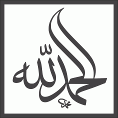 Alhamdulillah Islamic Calligraphy Art Free DXF File