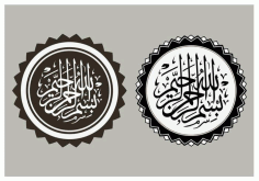 Art Islamic Calligraphy Bismillah Free DXF File