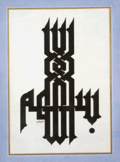 Bismillah Arabic Islamic Calligraphy Free DXF File