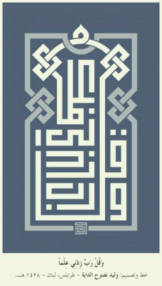 Dua Islamic Calligraphy Art Free DXF File