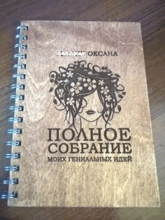 Fashion Notebook Cover For Laser Cut Free DXF File