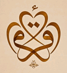 Iqra Qurani Ayat Islamic Calligraphy Free DXF File
