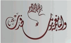 Islamic Calligraphy 23 Free DXF File