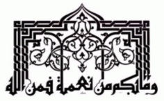 Islamic Calligraphy 65 Free DXF File