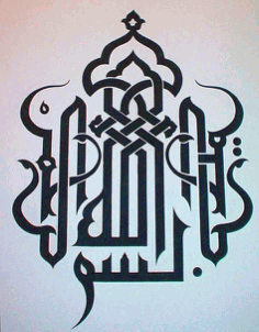 Islamic Calligraphy Bismillah Free DXF File