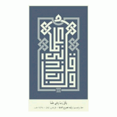 Islamic Calligraphy Education Free DXF File