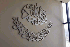 Islamic Calligraphy Qul Shareef Free DXF File
