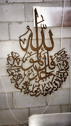 Islamic Calligraphy Wall Art Laser Cutting Template Free DXF File, Free Vectors File