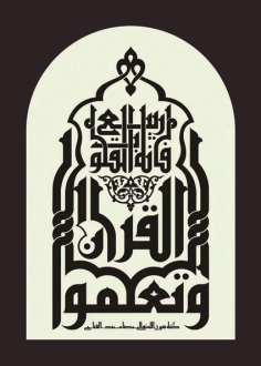Kufic Islamic Calligraphy Art Free DXF File