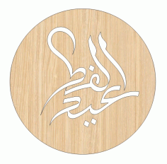 Laser Cut Eid Ul Fitr Wooden Round Gift Tag Free Vector File, Free Vectors File