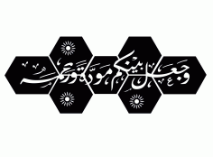 Laser Cut Islamic Wall Decor For Home Free DXF File