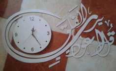 Laser Cut Quranic Wall Art Wooden Wall Clock Free Vector File