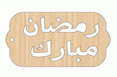 Laser Cut Ramadan Mubarak Wooden Gift Tag Design Islamic Decor Free Vector File, Free Vectors File