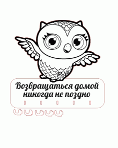 Owl Housekeeper Layout For Laser Cut Free Vector File, Free Vectors File