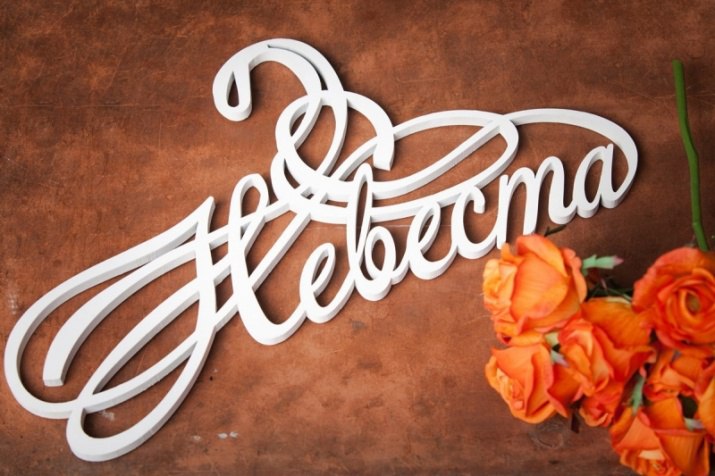 24 Veshalka Zhenikh I Nevesta For Laser Cut Free Vector File