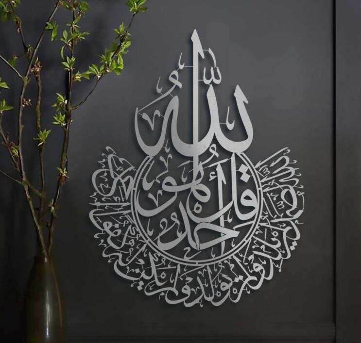 Arabic Calligraphy Surah Ikhlas Islamic Wall Art For Laser Cutting Free Vector File