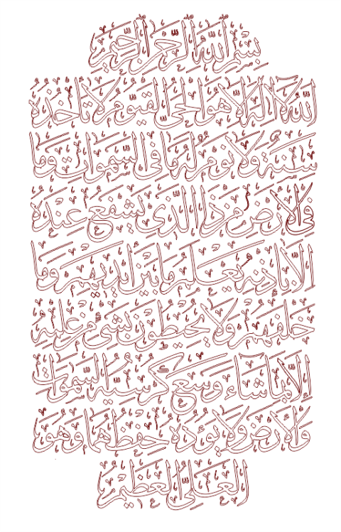 Ayatul Kursi Calligraphy Free DXF File