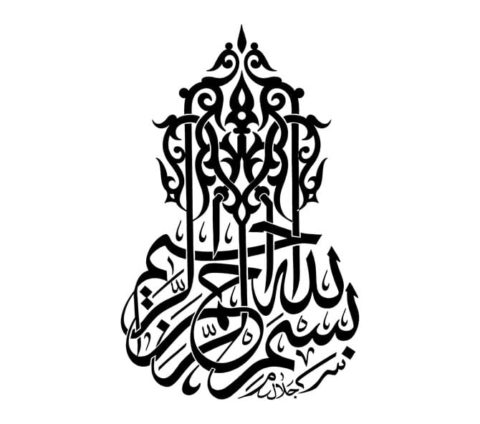 Bismillah Calligraphy Free DXF File