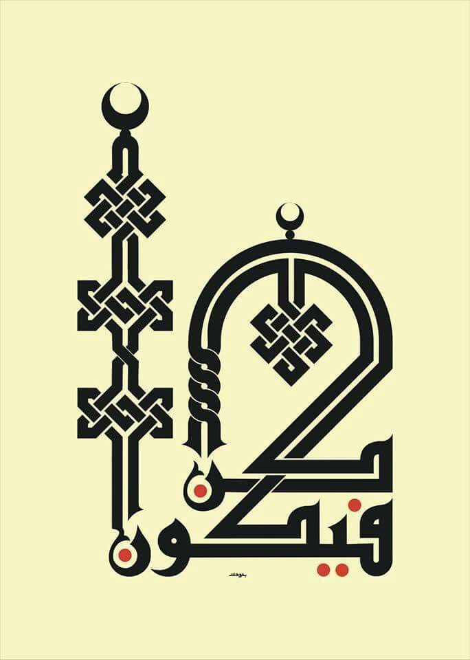 Islamic Art Arabic Font Calligraphy Free DXF File