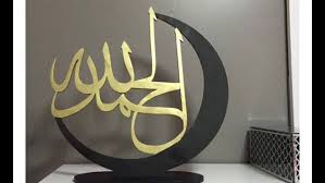 Islamic Calligraphy Alhamdolillah Free DXF File