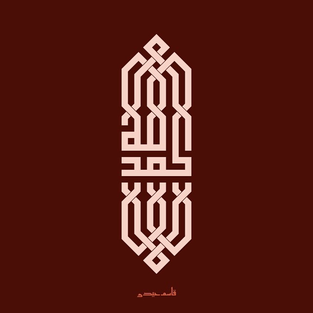Islamic Calligraphy Art Free DXF File