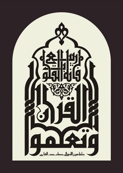 Kufic Calligraphy In The Shape Of A Mosque Free DXF File