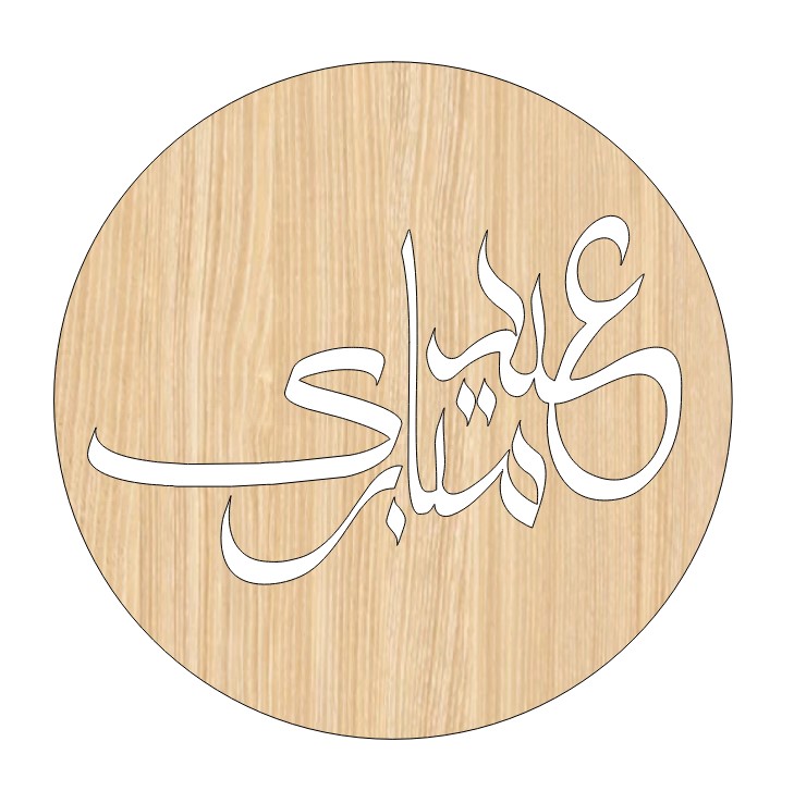 Laser Cut Eid Mubarak Wooden Gift Tag Design Islamic Decor Free Vector File