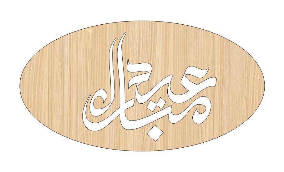 Laser Cut Eid Saeed Wooden Gift Tag Free Vector File