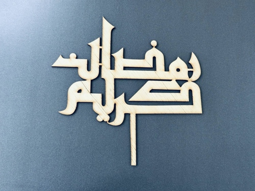 Laser Cut Ramadan Kareem Cake Topper Free Vector File