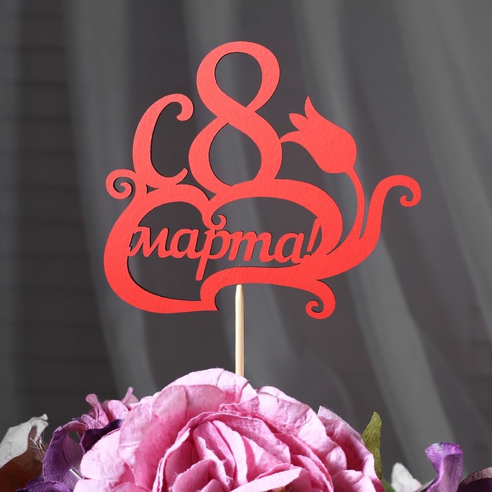 Laser Cut Topper March 8 Design Free Vector File