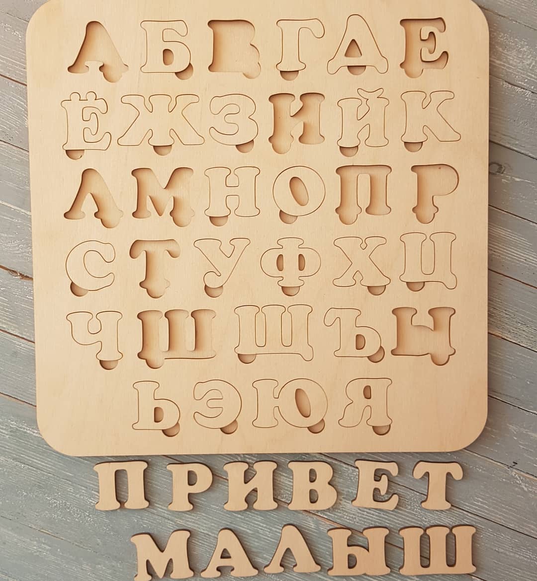 Russian Alphabet Wooden Puzzle For Laser Cut Free Vector File