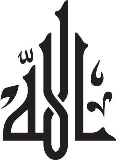 Ya Allah Islamic Calligraphy Free DXF File